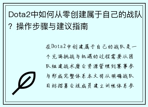 Dota2中如何从零创建属于自己的战队？操作步骤与建议指南