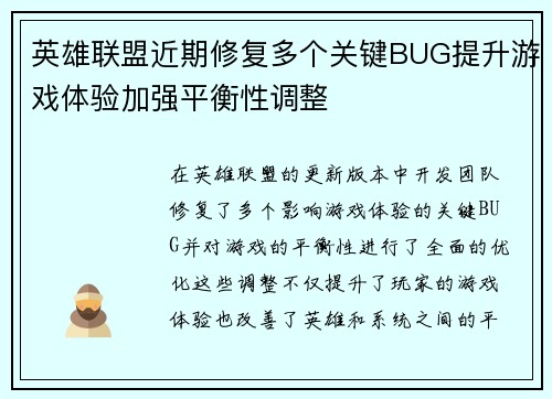 英雄联盟近期修复多个关键BUG提升游戏体验加强平衡性调整