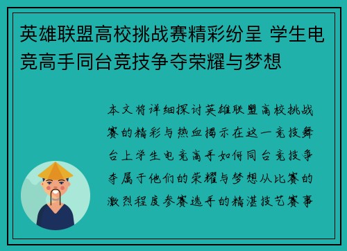 英雄联盟高校挑战赛精彩纷呈 学生电竞高手同台竞技争夺荣耀与梦想