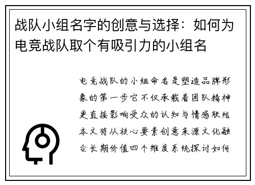 战队小组名字的创意与选择：如何为电竞战队取个有吸引力的小组名
