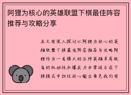 阿狸为核心的英雄联盟下棋最佳阵容推荐与攻略分享