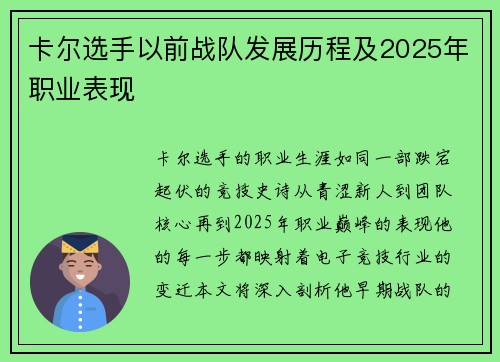 卡尔选手以前战队发展历程及2025年职业表现